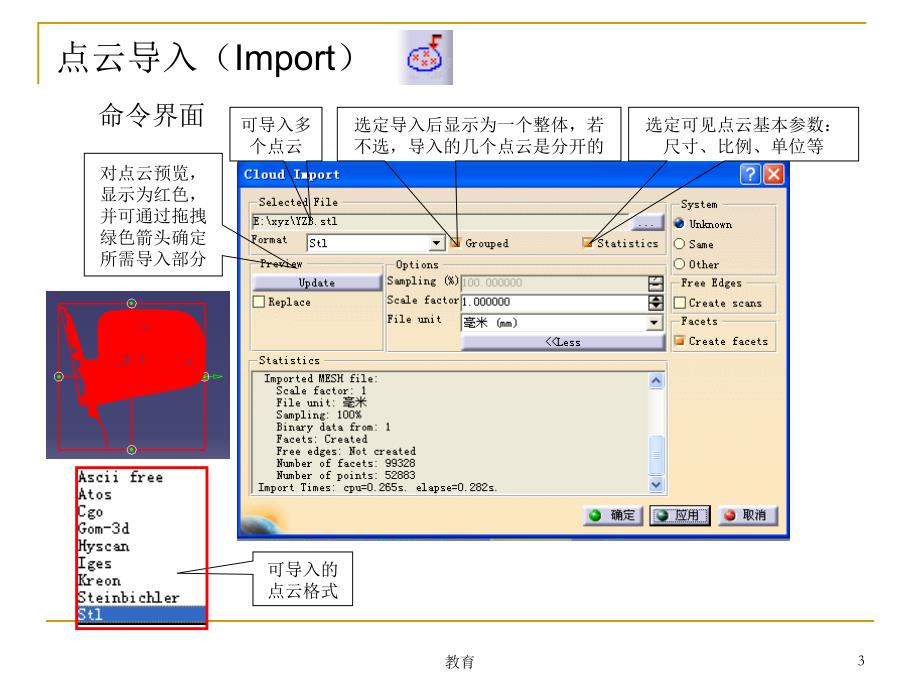 CATIA点云处理教程稻谷书屋_第3页