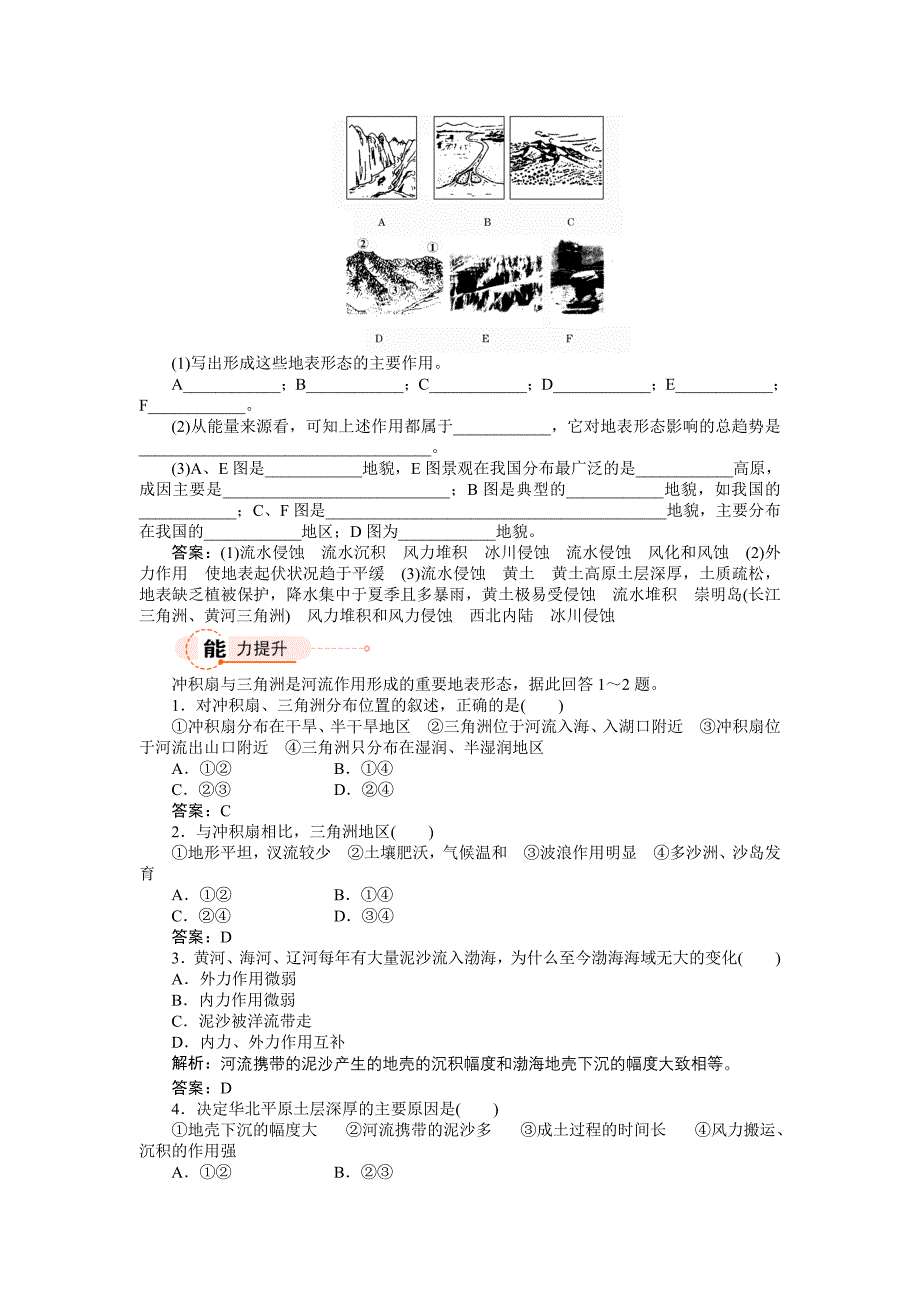 湘教版地理必修一全套 跟踪训练习题2-2-2.doc_第3页