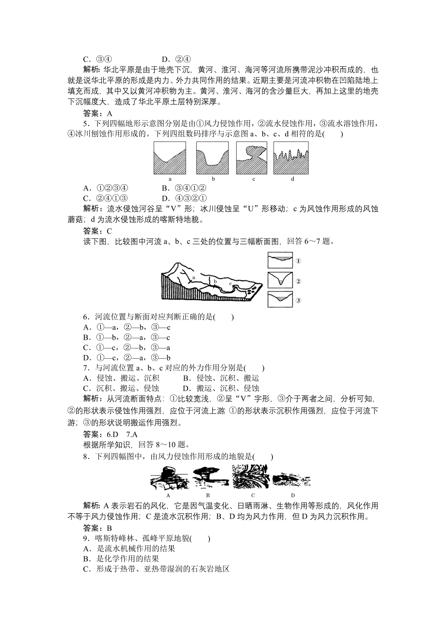 湘教版地理必修一全套 跟踪训练习题2-2-2.doc_第4页