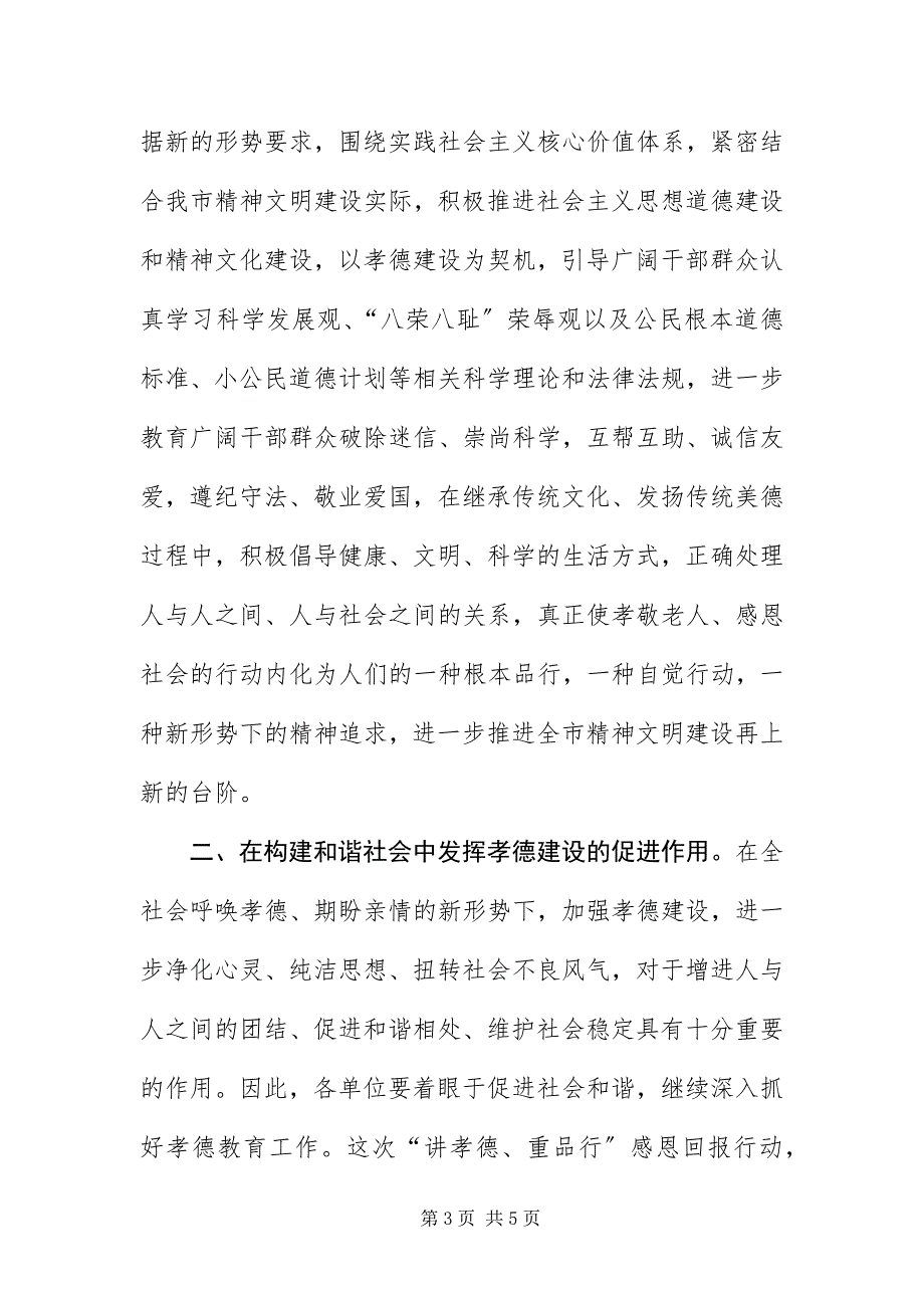 2023年组织部长在孝德建设表彰暨推进会议上的讲话.docx_第3页