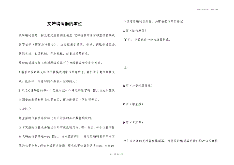 旋转编码器的零位_第1页