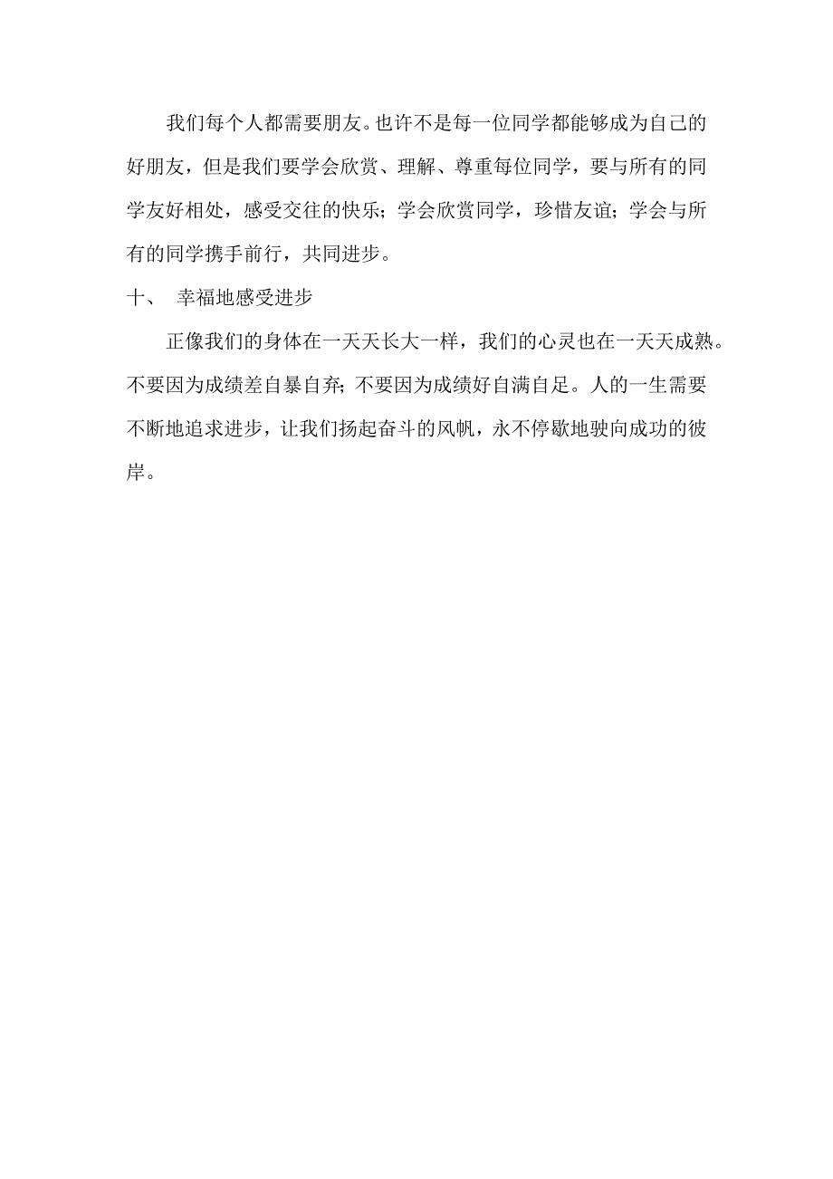 中小学生“快乐学习”的十条建议_第3页