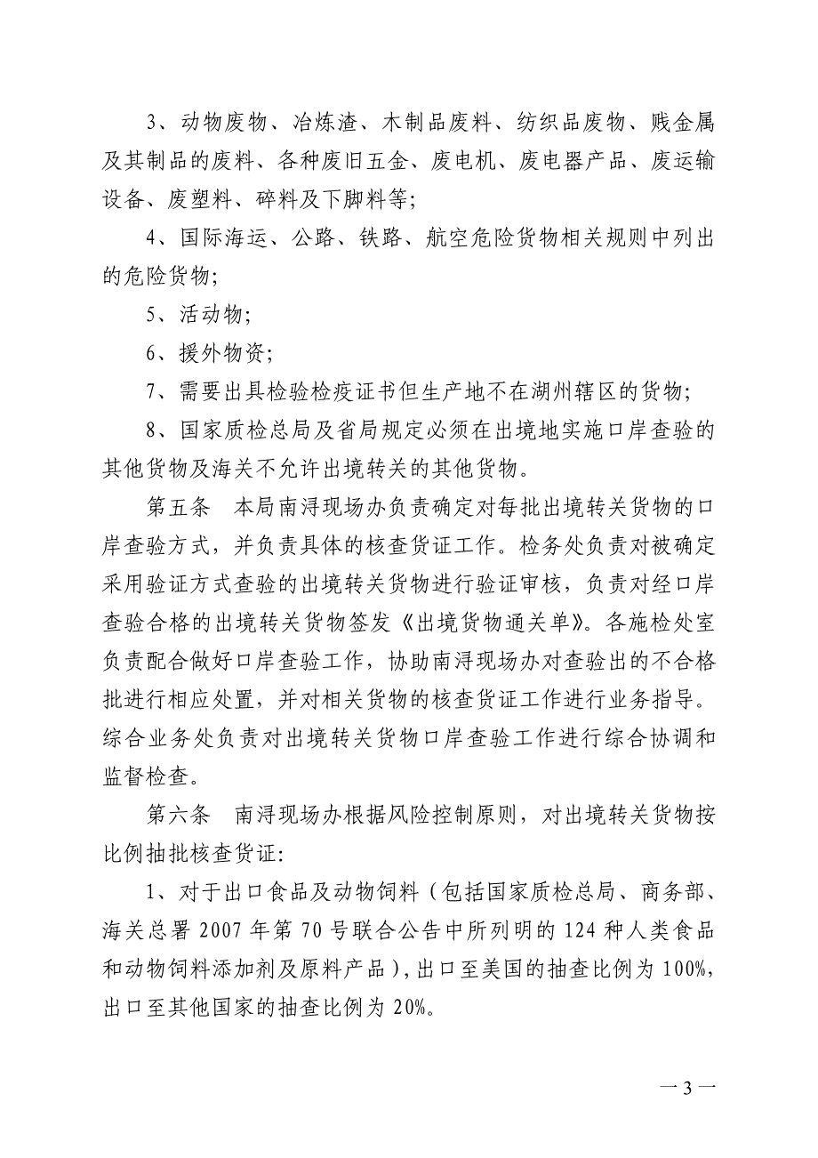 湖检综〔〕53号_第3页