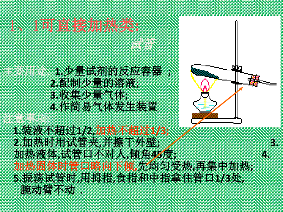 (完整版)化学实验复习常见仪器课件_第3页