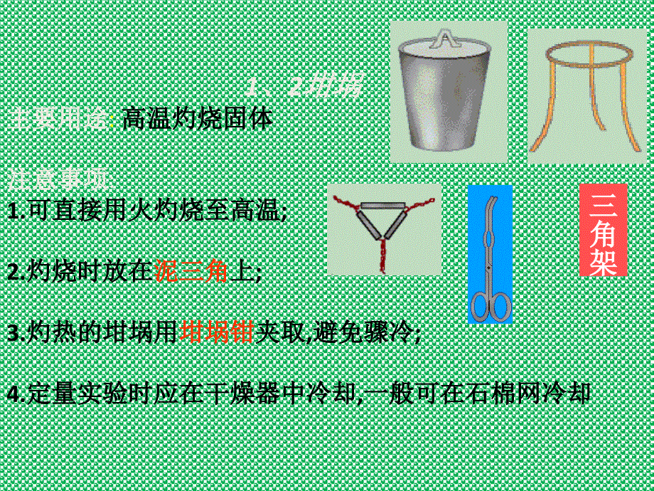 (完整版)化学实验复习常见仪器课件_第4页