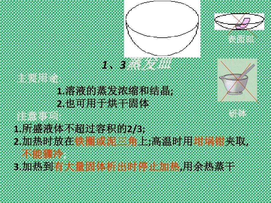 (完整版)化学实验复习常见仪器课件_第5页