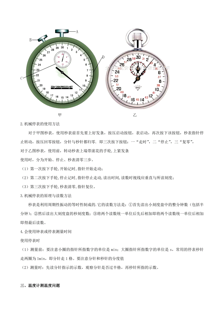 2020年中考物理知识手册专题1314个重要测量仪器使用与读数问题素材_第2页