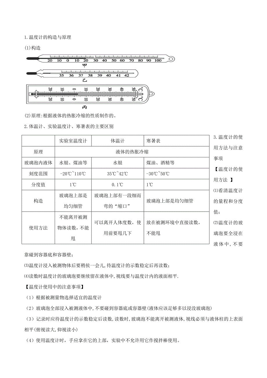 2020年中考物理知识手册专题1314个重要测量仪器使用与读数问题素材_第3页