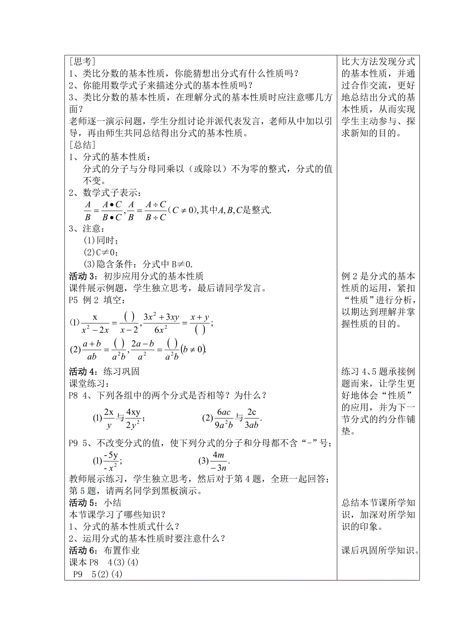 分式的基本性质（一）教案.doc_第2页