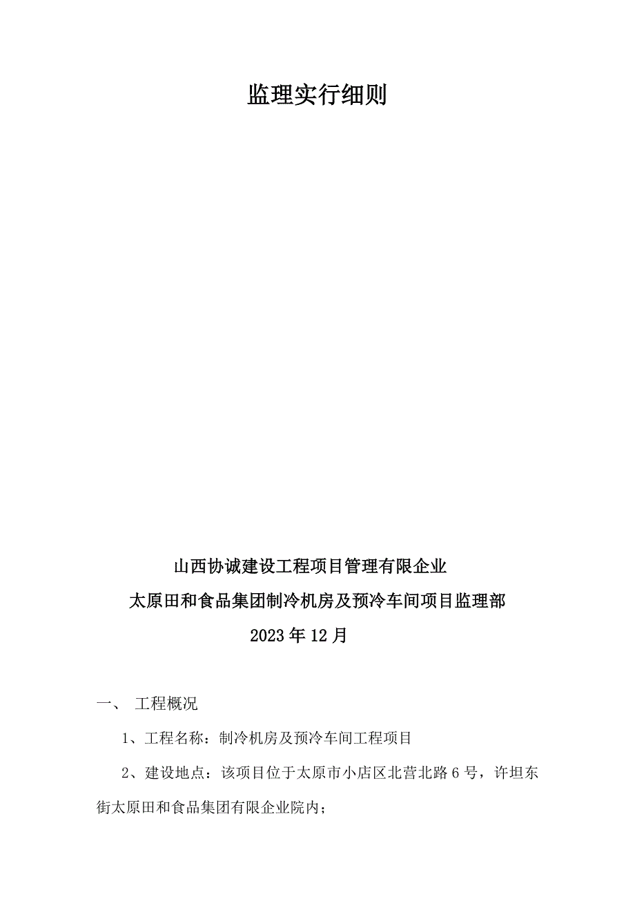 硬质聚氨脂泡沫塑料保温工程施工质量安全.doc_第2页