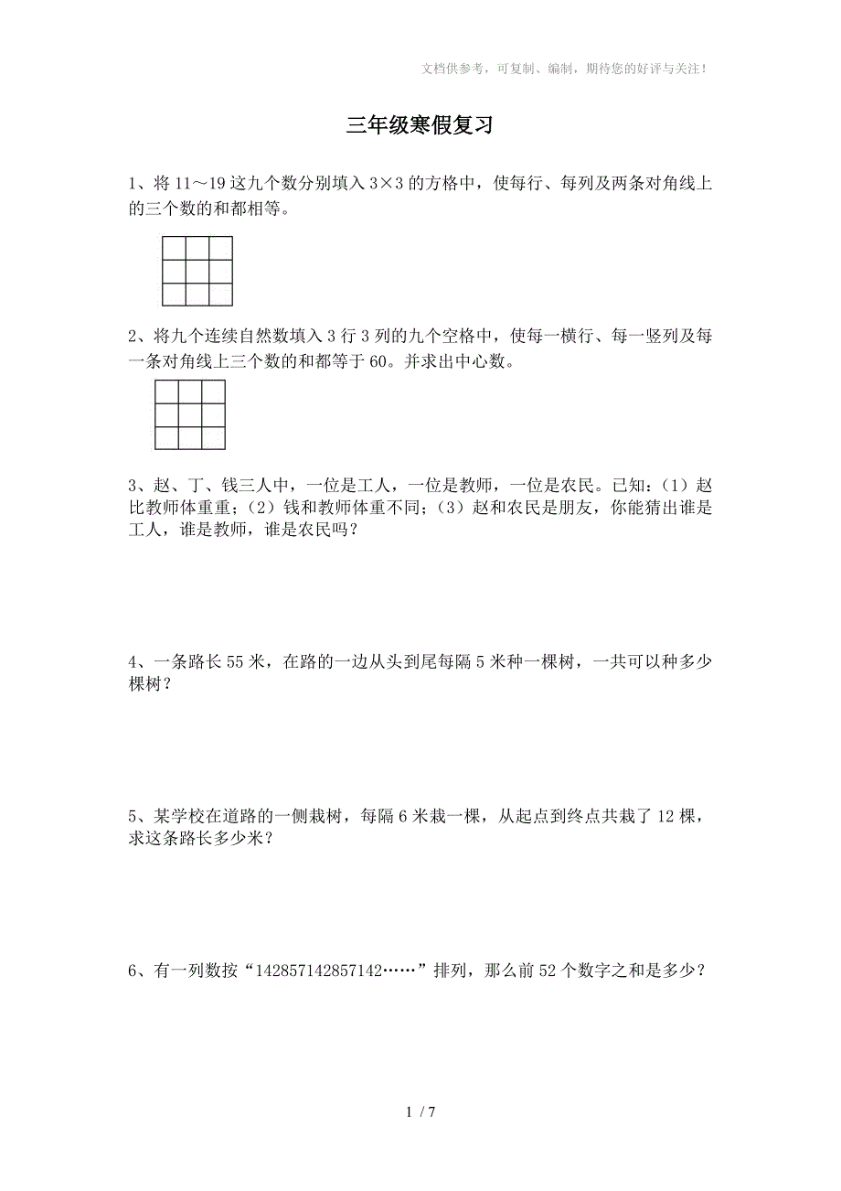 三年级寒假复习、考试、补充_第1页