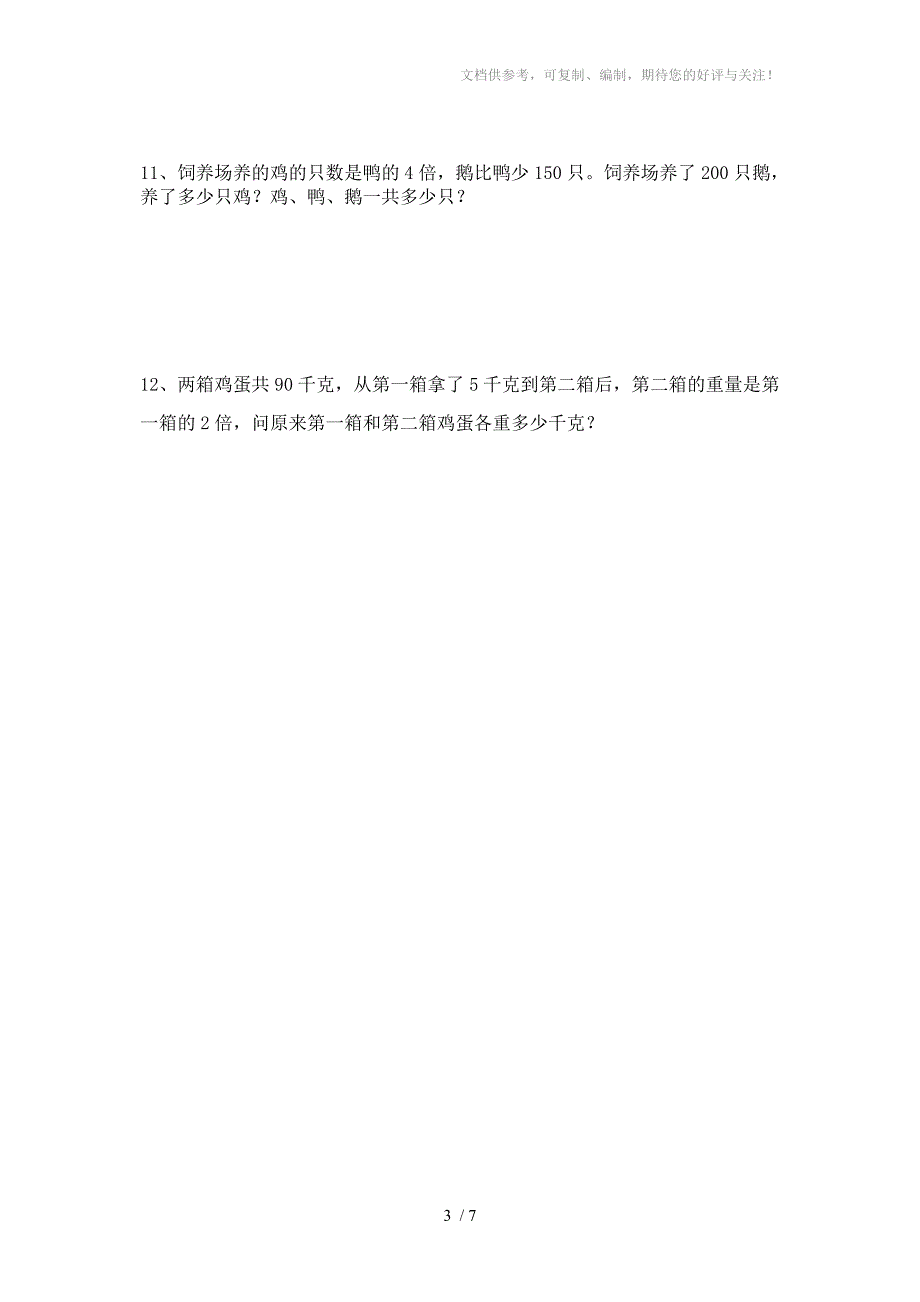 三年级寒假复习、考试、补充_第3页