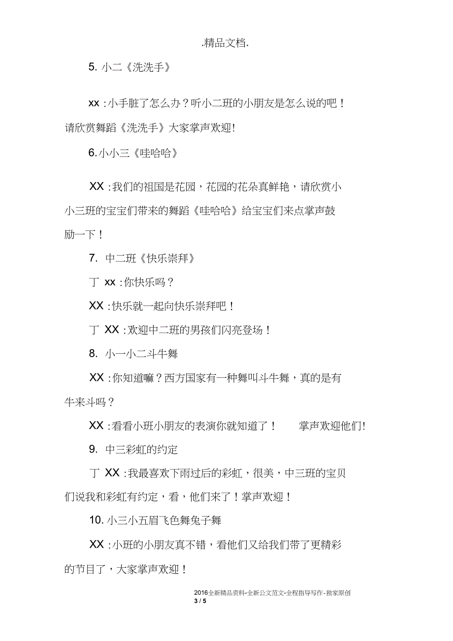 2016年幼儿园庆祝六一儿童节主持人主持稿_第3页