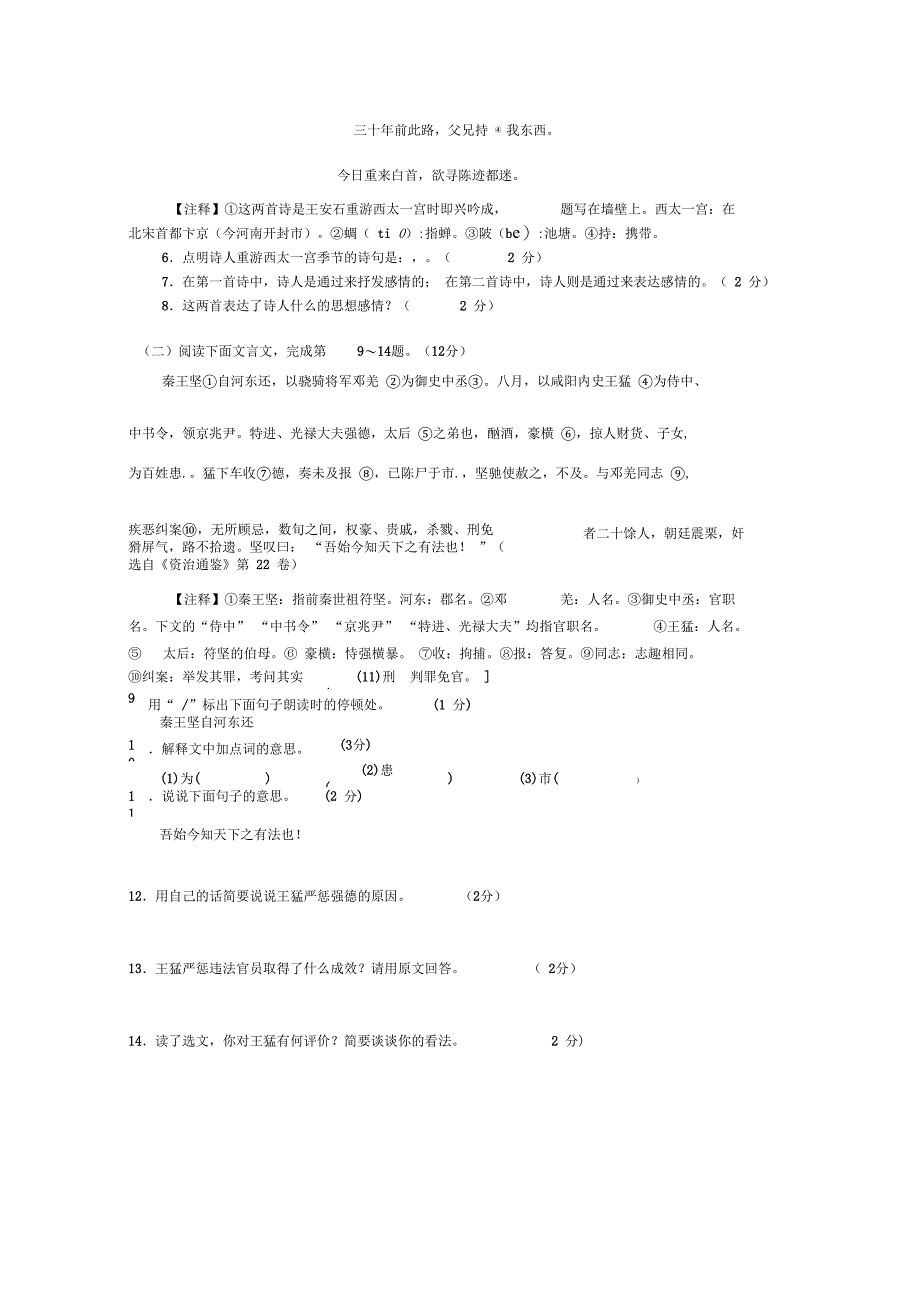 江西省中考语文试卷及答案_第3页