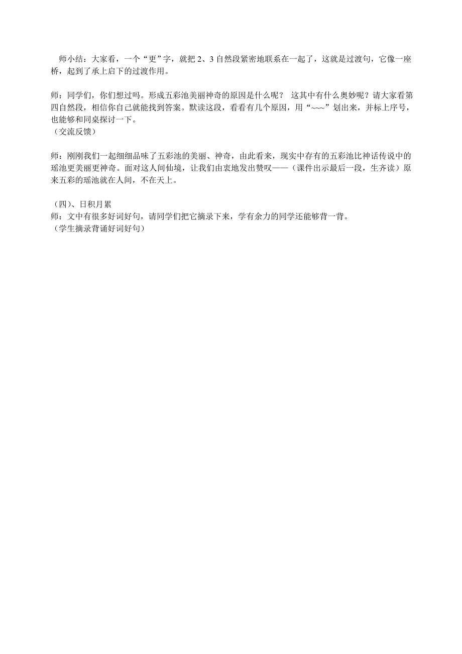 《五彩池》教学设计 (1)_第3页