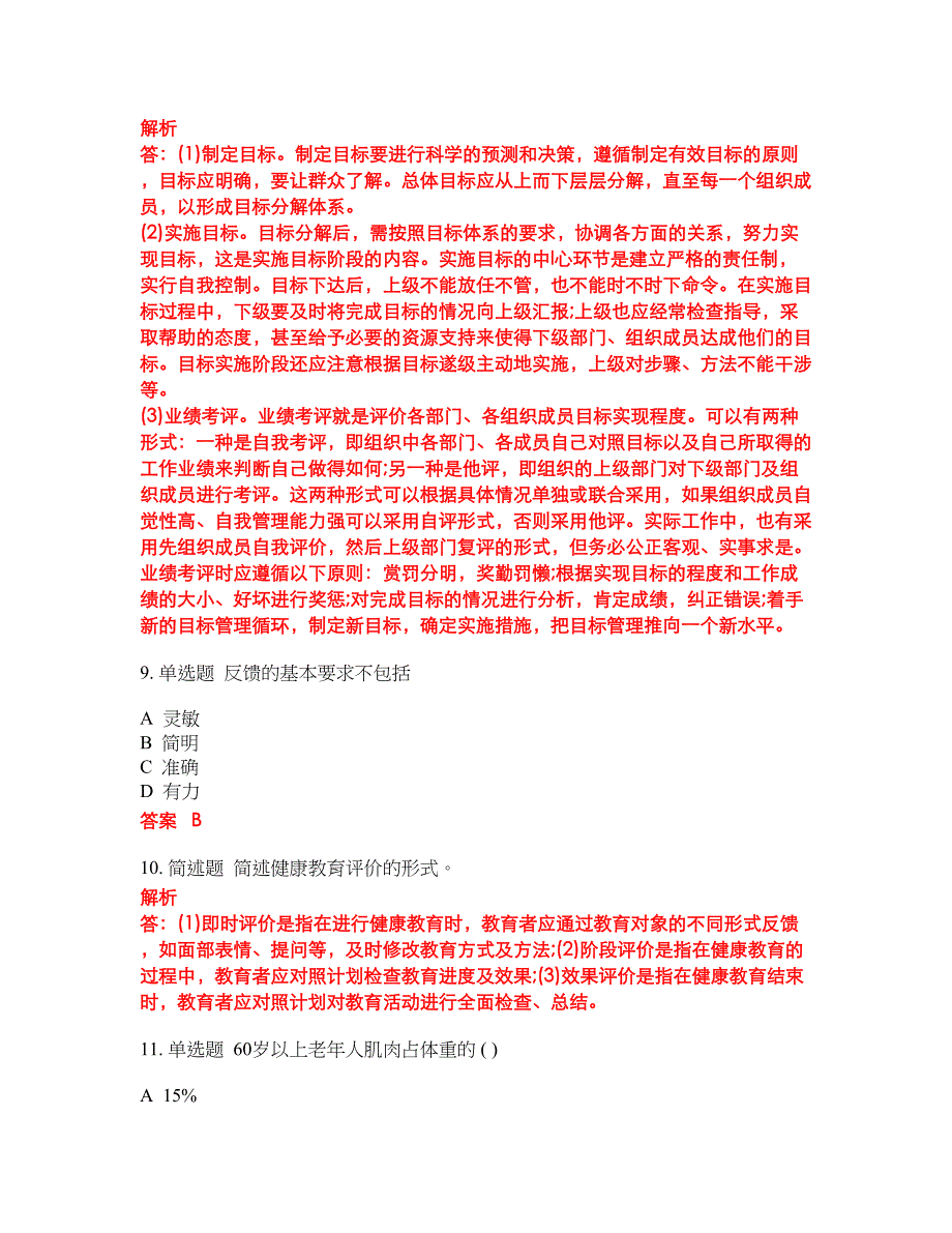 2022-2023年人力资源管理试题库带答案第211期_第3页