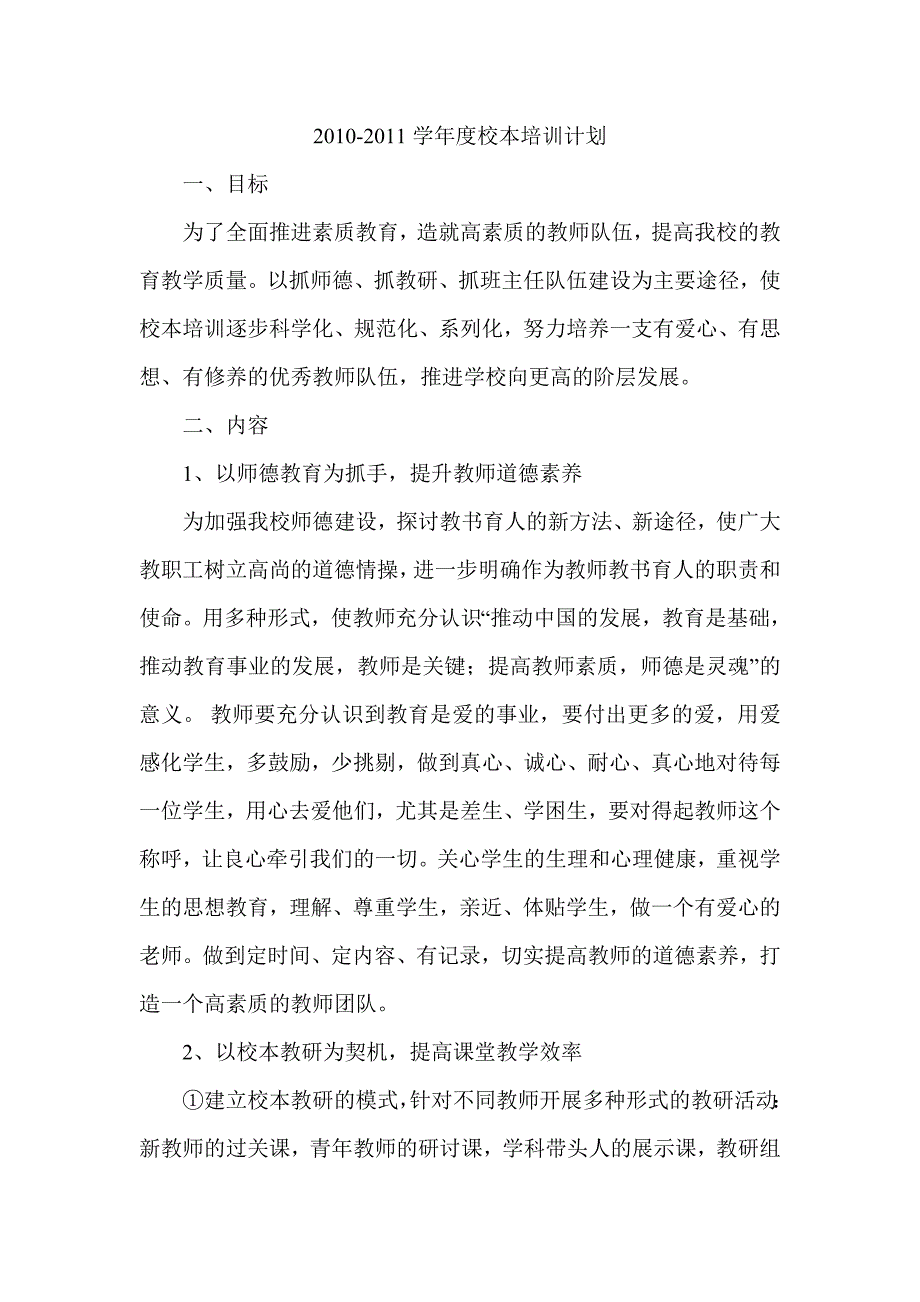 校本培训计划1_第1页