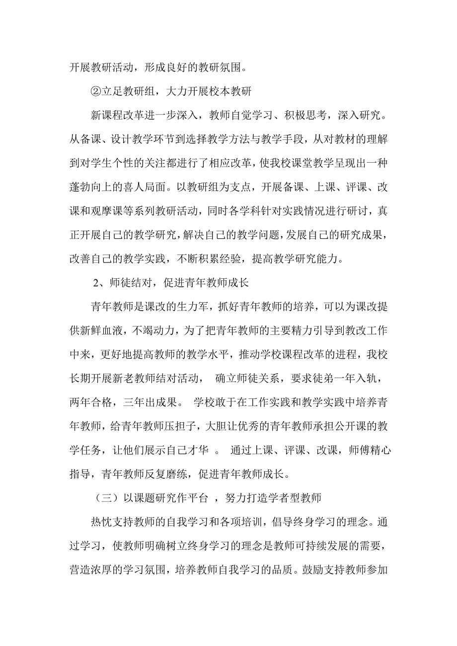 校本培训计划1_第2页