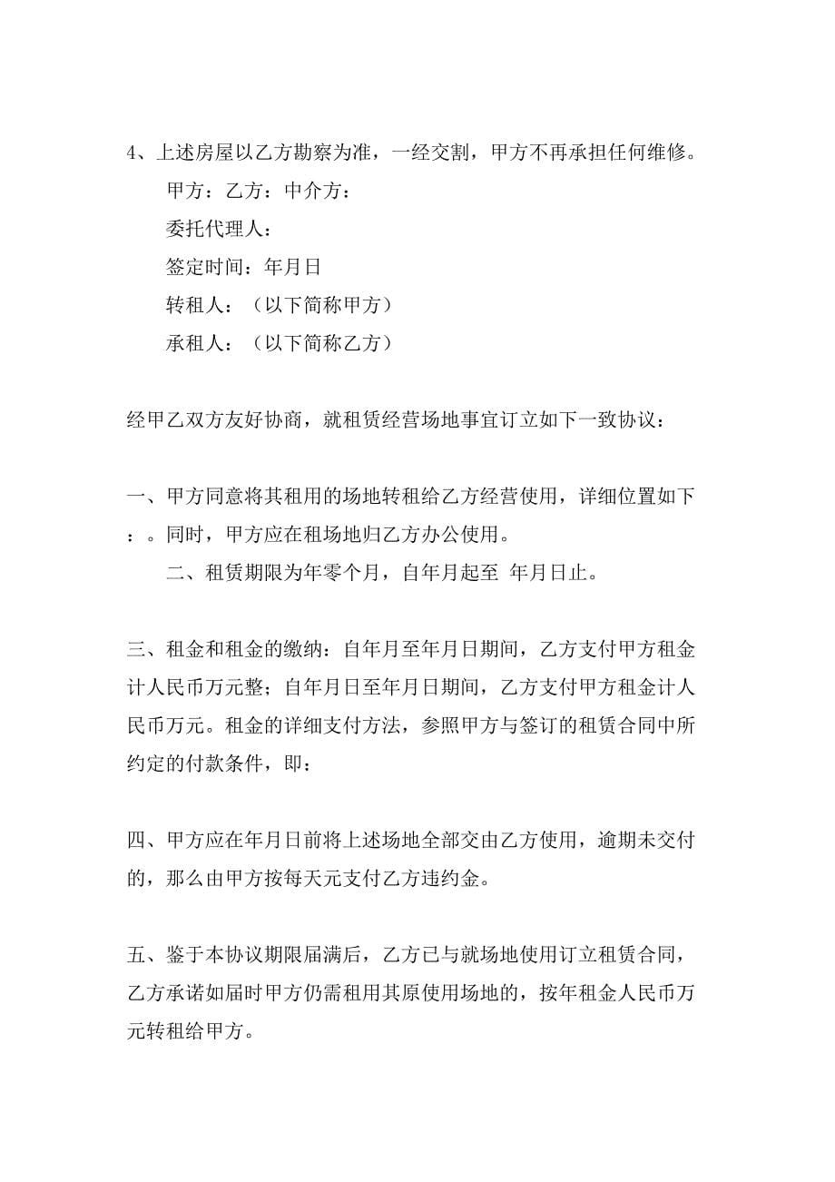 关于转让合同集锦十篇.doc_第5页