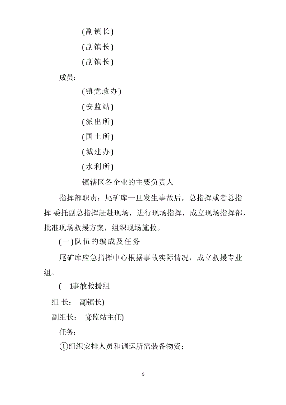 尾矿库应急预案8357_第3页