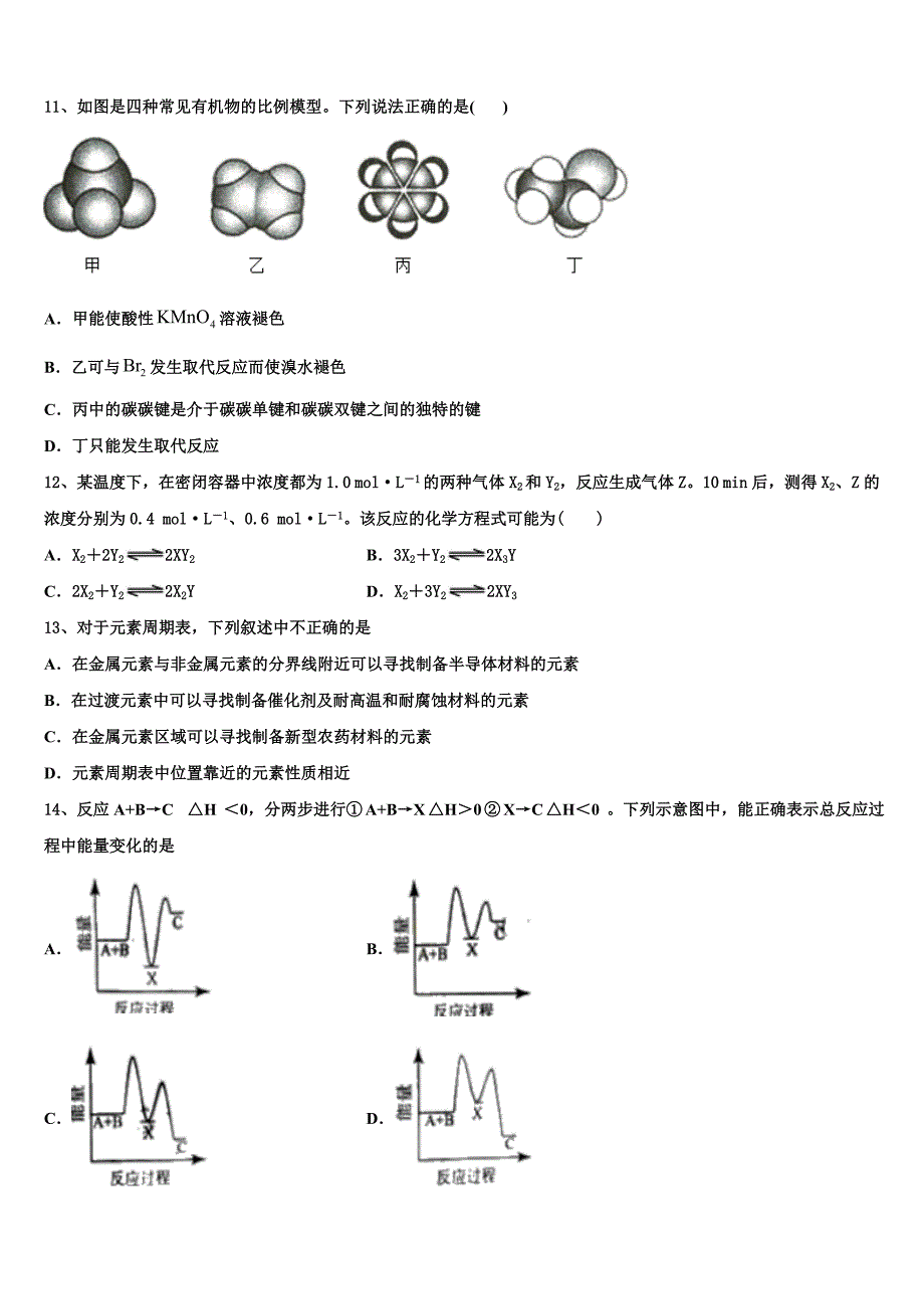 甘肃省临夏市2023学年化学高一下期末联考模拟试题(含答案解析）.doc_第3页