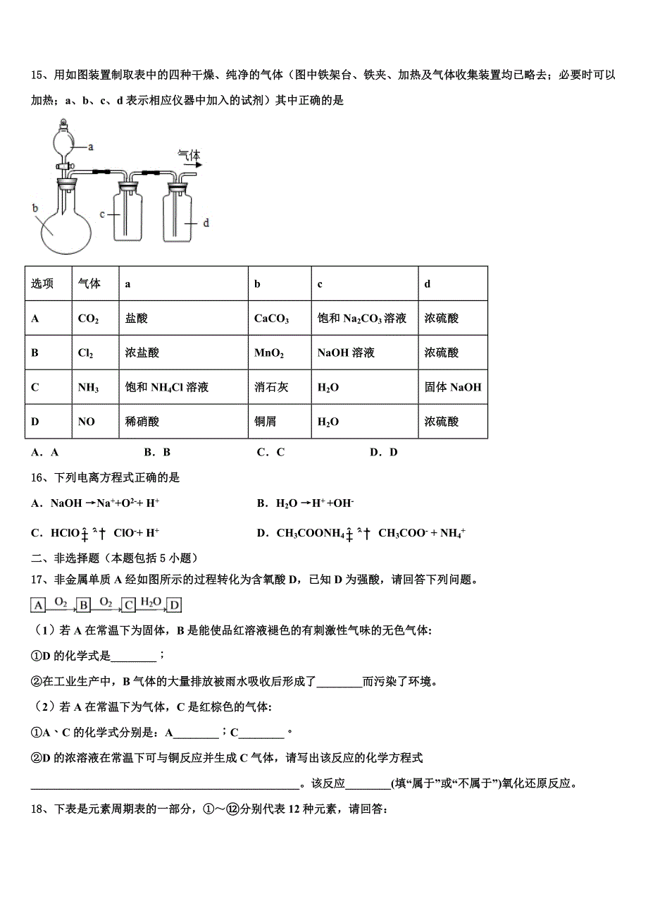 甘肃省临夏市2023学年化学高一下期末联考模拟试题(含答案解析）.doc_第4页