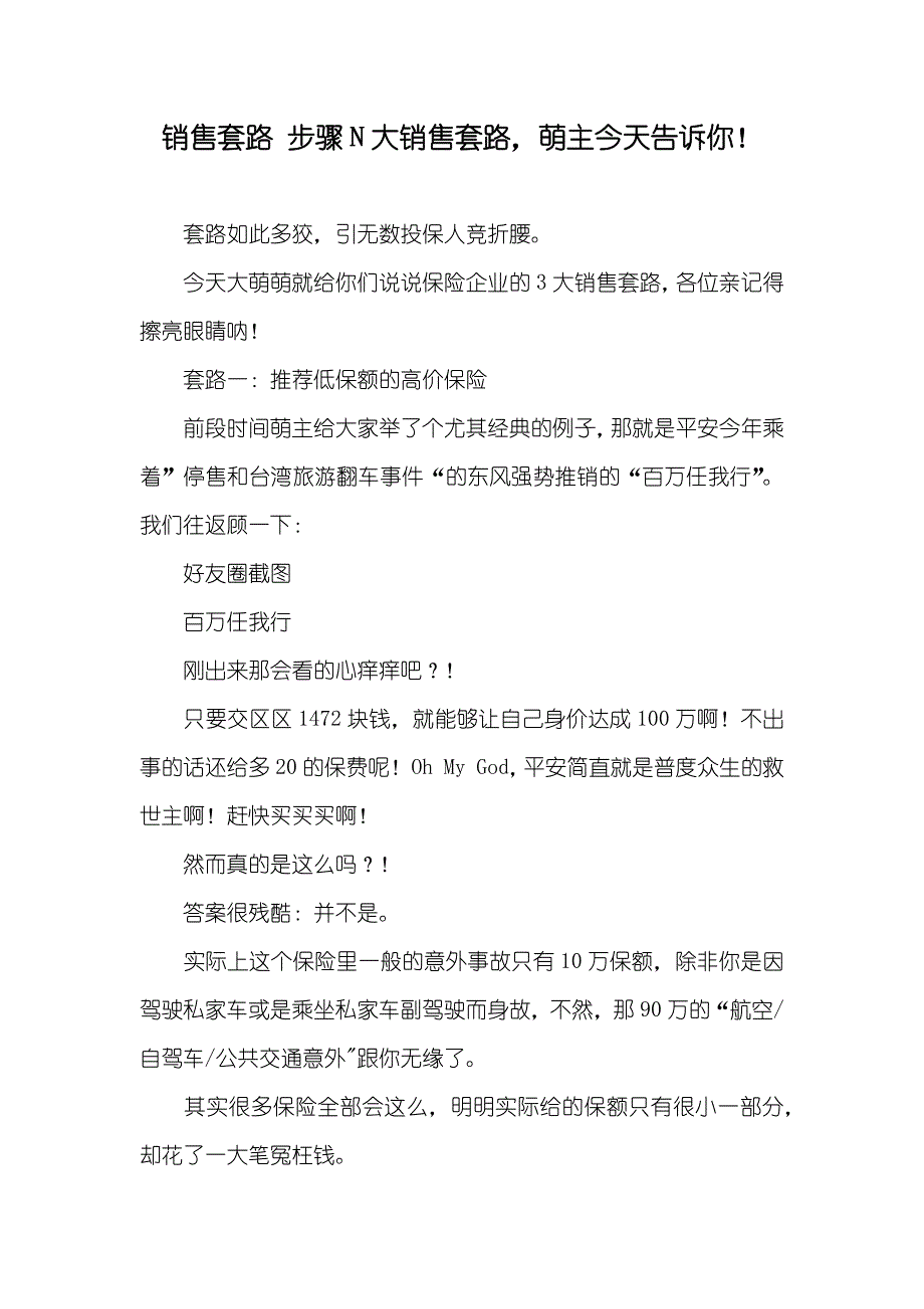 销售套路 步骤N大销售套路萌主今天告诉你！_第1页