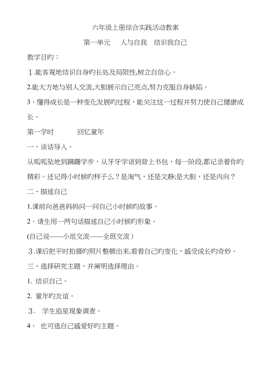 小学六年级综合实践活动教案_第4页