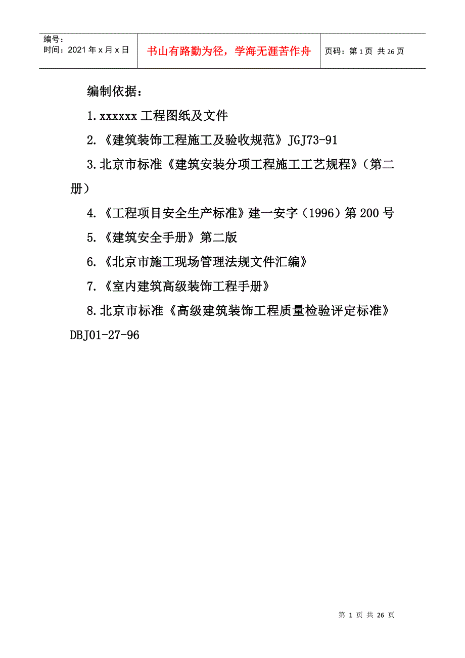 电信大楼装修施工组织设计1(1)_第2页