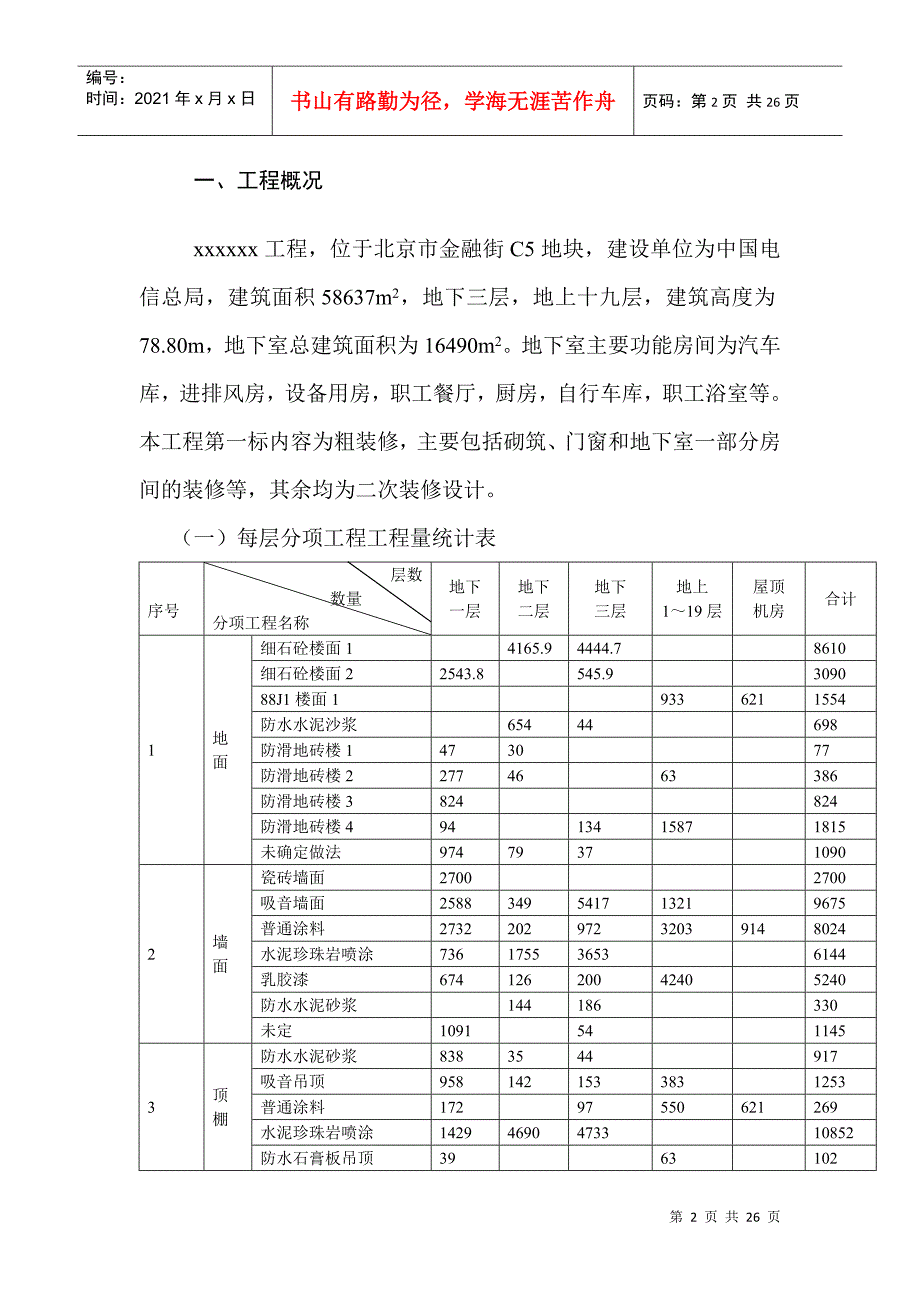 电信大楼装修施工组织设计1(1)_第3页