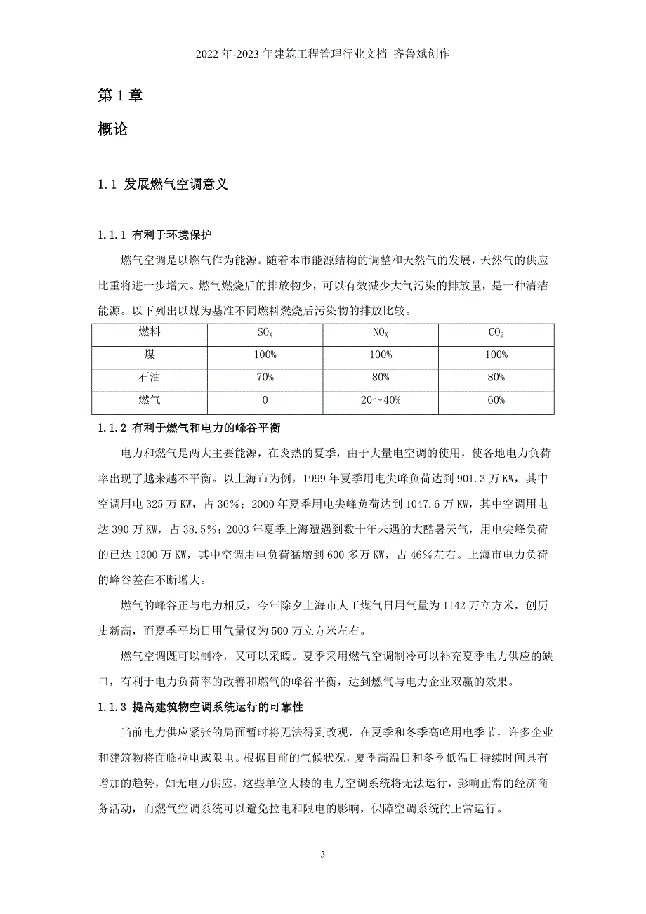 燃气空调应用手册_第3页