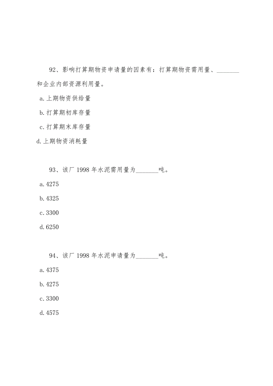 2022年经济师初级运输经济[铁路]内部模拟试题8.docx_第3页