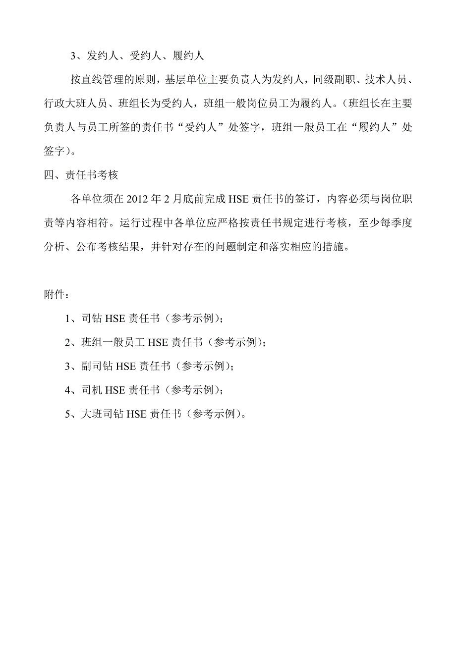 基层单位HSE责任书编制说明_第2页