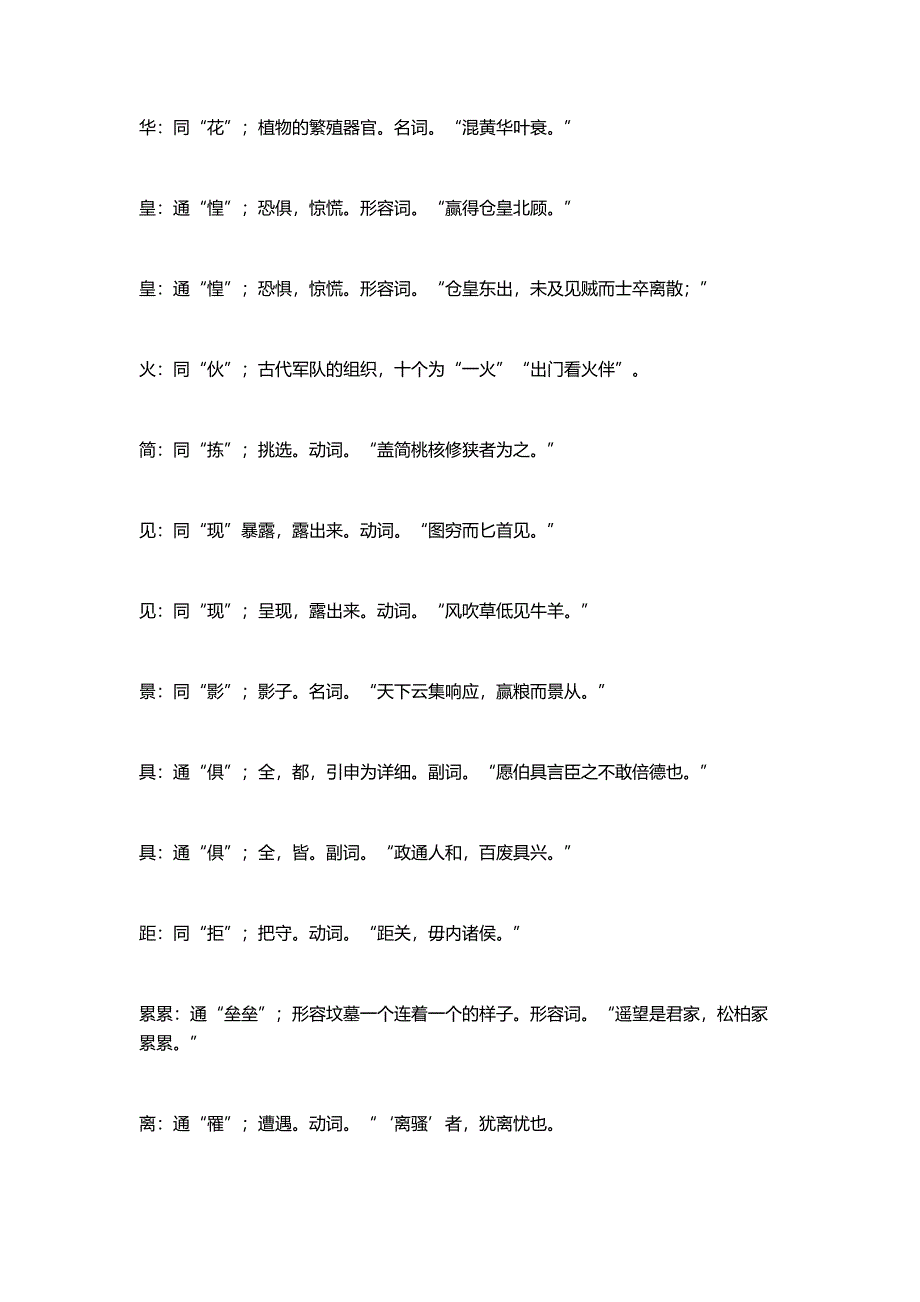 高中文言文通假字集锦_第3页