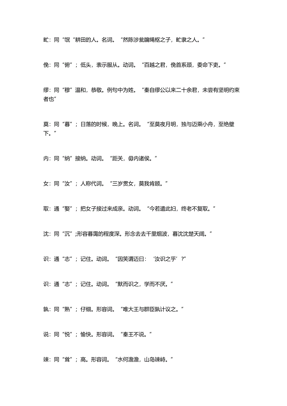 高中文言文通假字集锦_第4页