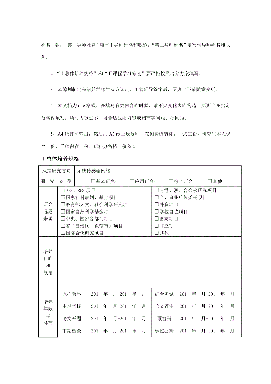 硕士生培养综合计划书学术型_第2页