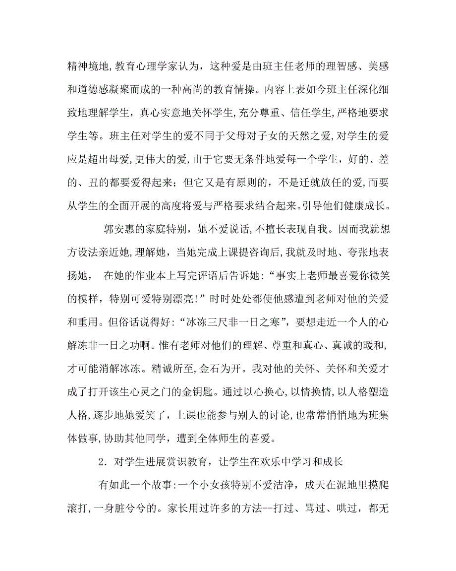 班主任工作范文优秀班主任经验交流材料三_第2页