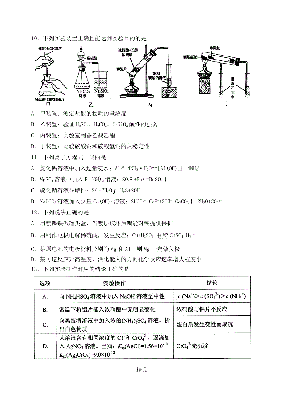 烟台化学试题_第3页