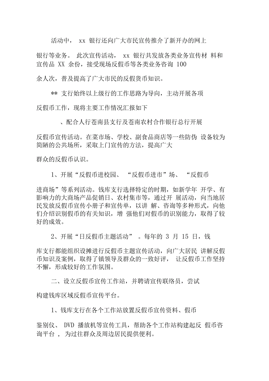 XX年银行反假币宣传活动总结_第4页