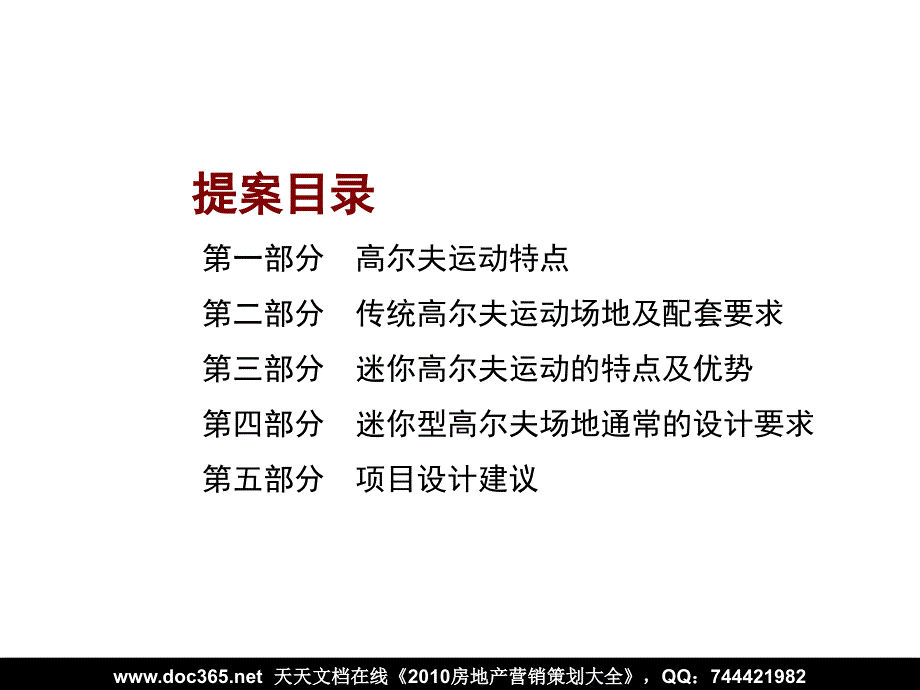 山东某旅游景区高尔夫球场规划建议报告_第3页