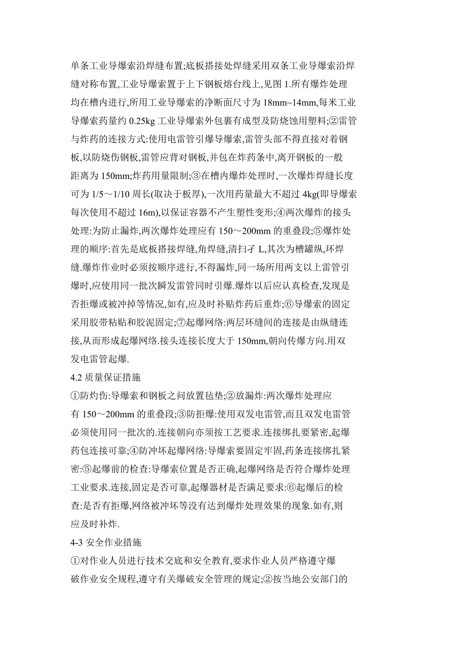 爆炸法在消除焊接残余应力中的应用研究_第3页