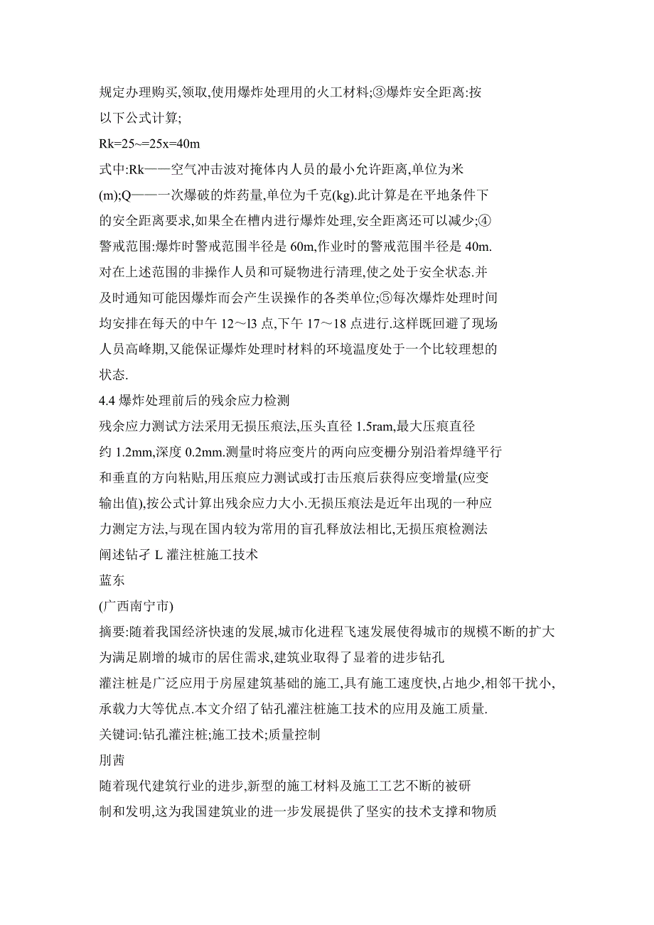 爆炸法在消除焊接残余应力中的应用研究_第4页