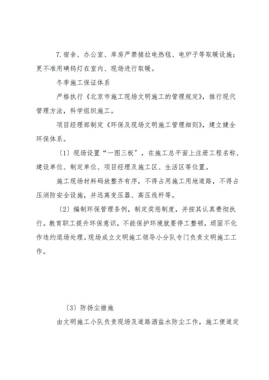 冬季施工安全措施及保障体系.doc_第2页