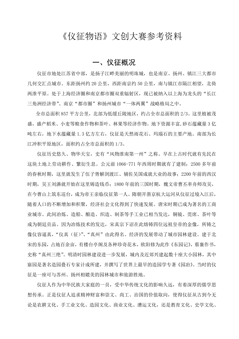 《仪征物语》文创大赛参考资料_第1页