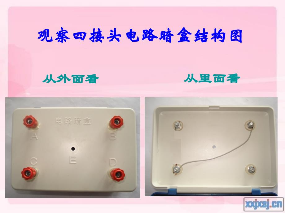 一7不一样的电路连接_第4页