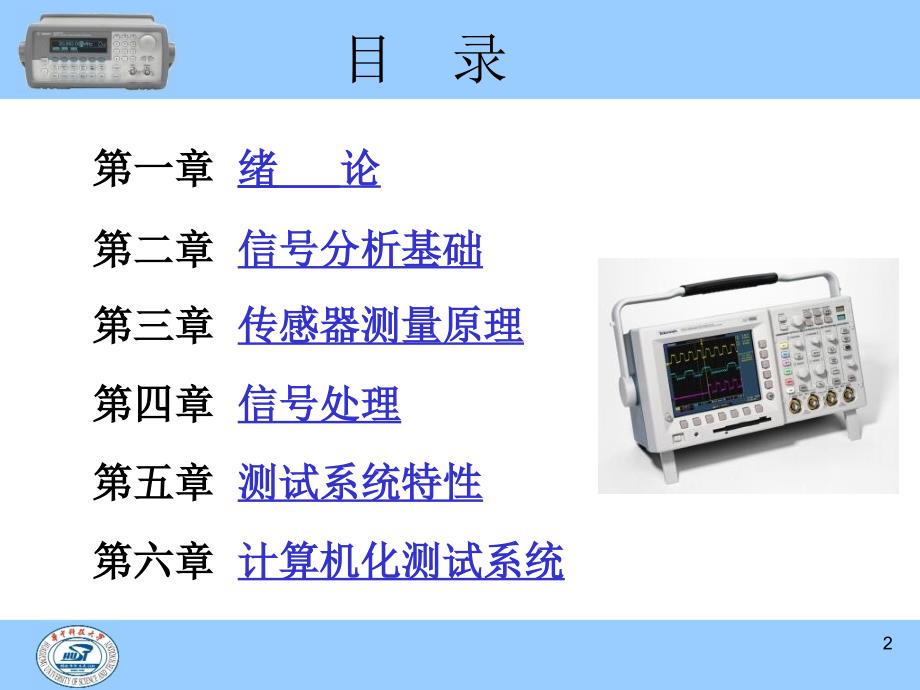 工程测试技术11_第2页