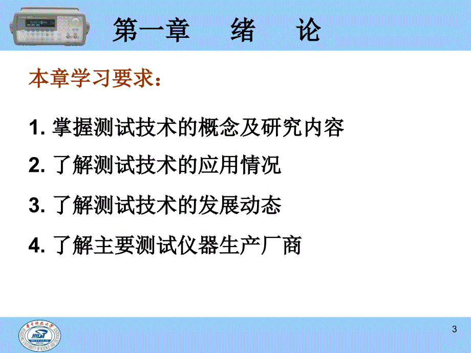 工程测试技术11_第3页