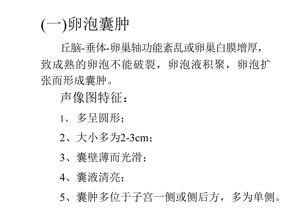 卵巢疾病的超声鉴别诊断_第3页