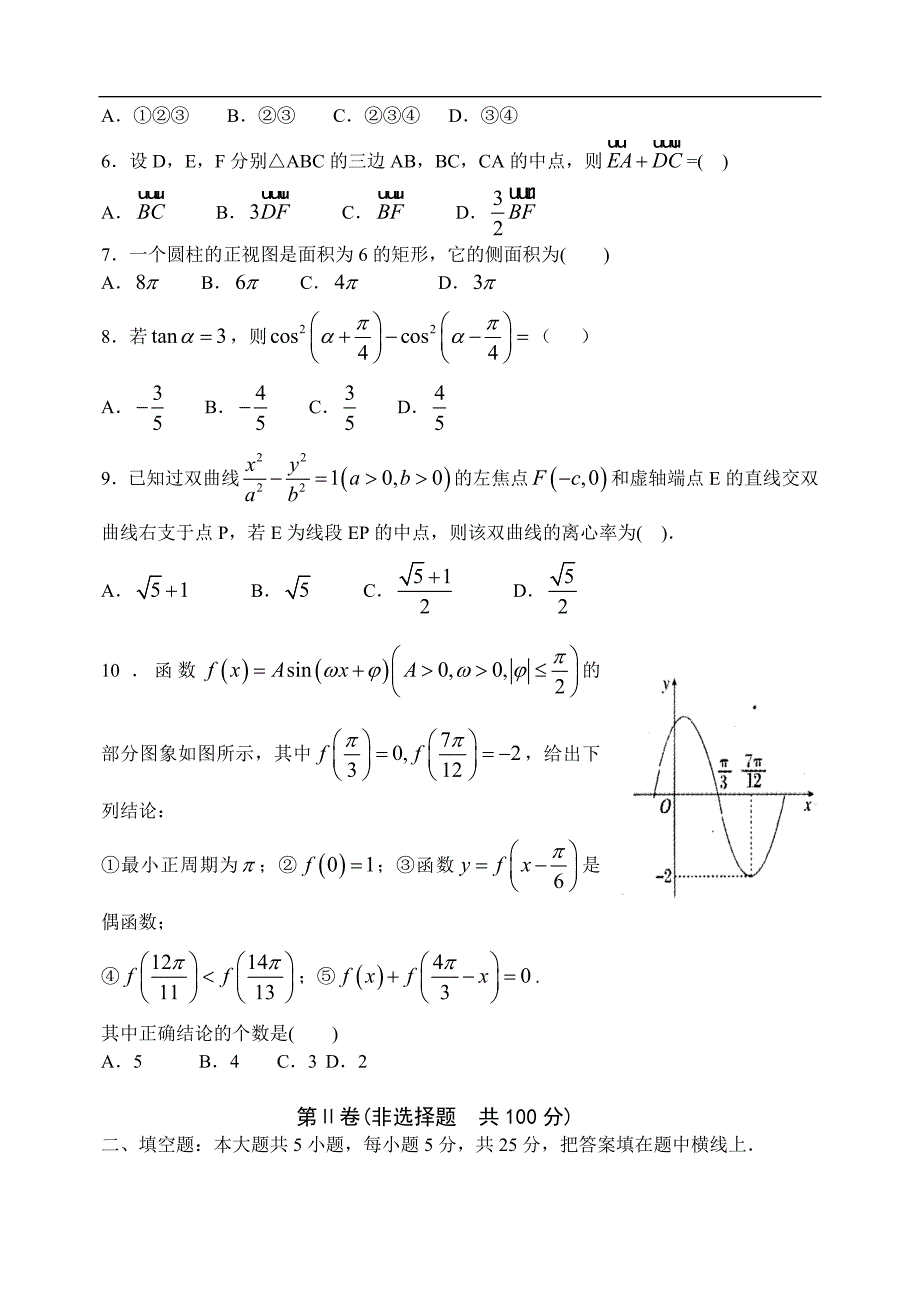 2017学年山东省临沂市高三上学期期末考试数学（理）试题_第2页