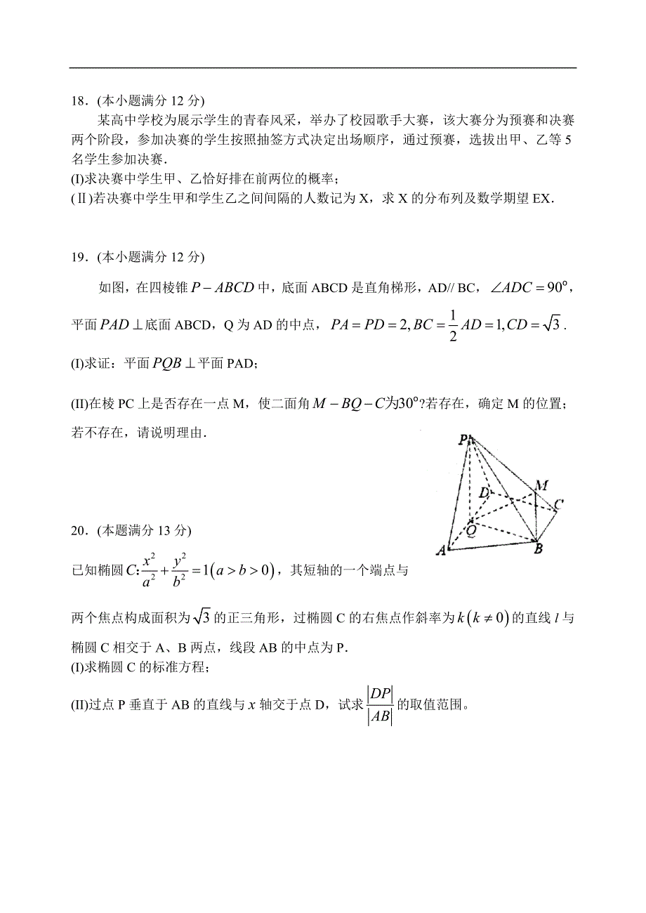 2017学年山东省临沂市高三上学期期末考试数学（理）试题_第4页